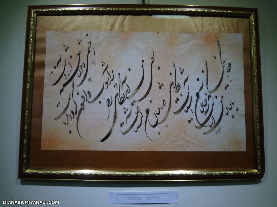 نمایشگاه خوشنویسی جان جان