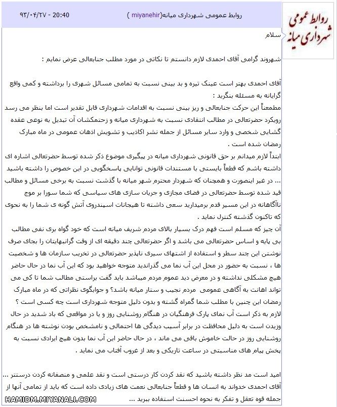 کری خوانی روابط عمومی شهرداری برای منتقدان