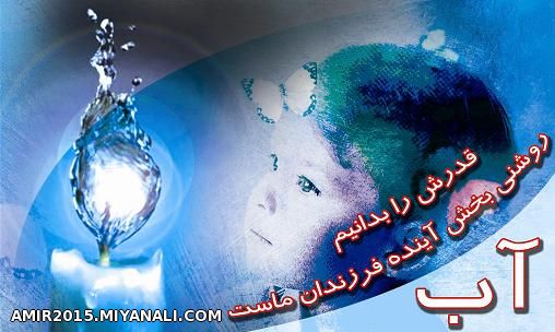 صرف جوئی در مصرف اب