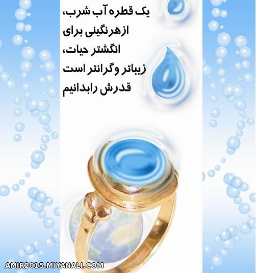 صرف جوئی در مصرف اب