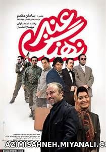 نهنگ عنبر 
