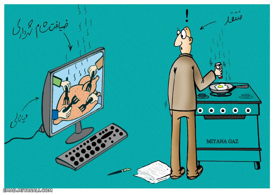 ضیافت شام(کاریکاتور)