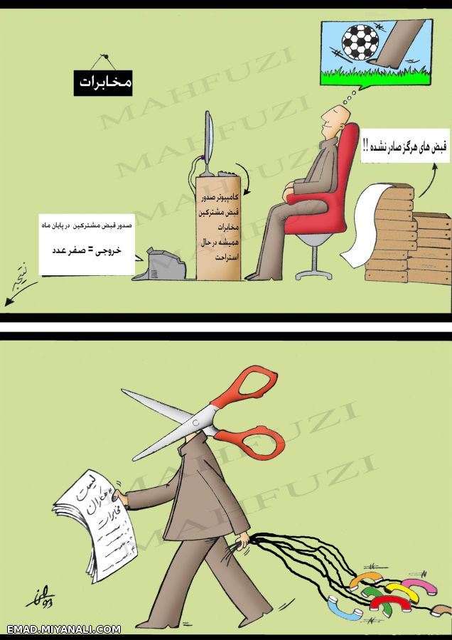 مشترکین بدهکار