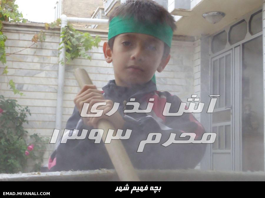 آش نذری