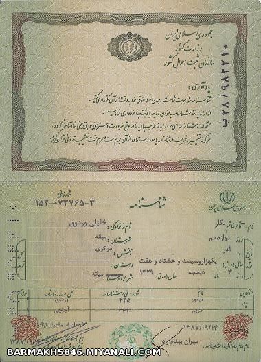 شناسنامه نگار
