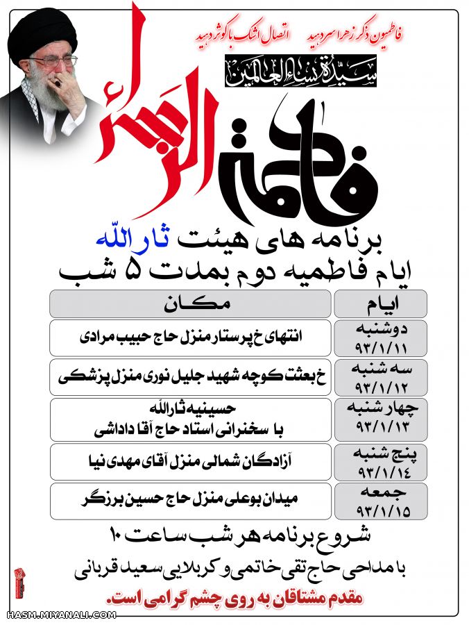 اعلامیه حسینیه اعظم