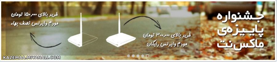 هدایای ارزشمند برای جشنواره پاییزه ماکسنت