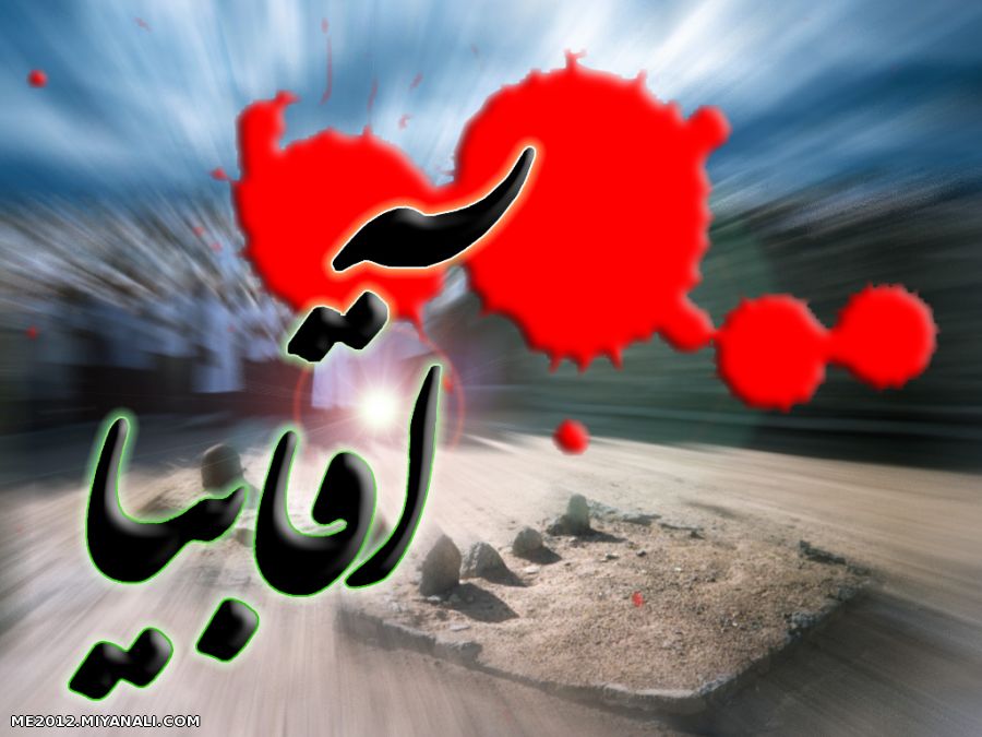 آقا بیا
